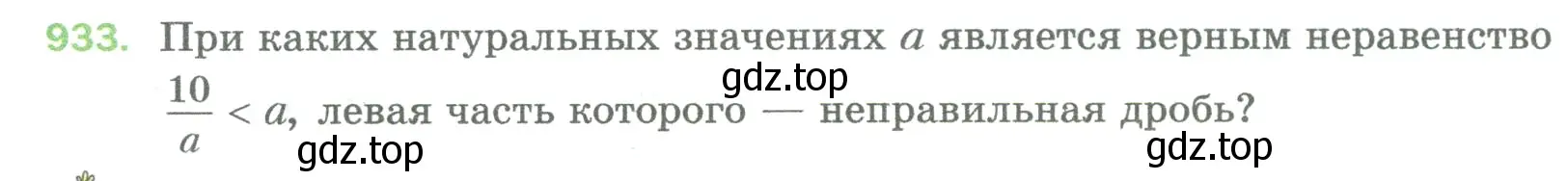 Условие номер 933 (страница 212) гдз по математике 5 класс Мерзляк, Полонский, учебник