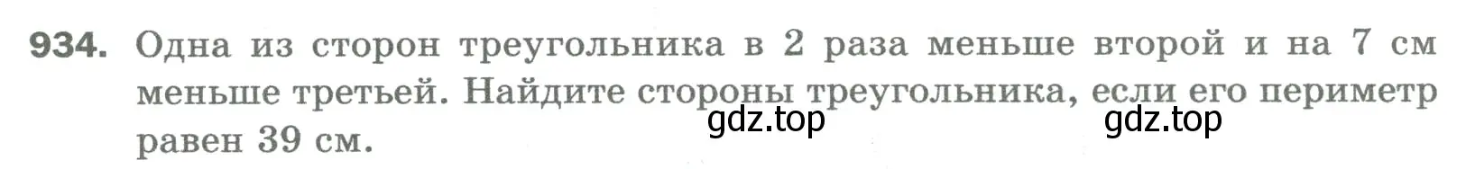 Условие номер 934 (страница 212) гдз по математике 5 класс Мерзляк, Полонский, учебник