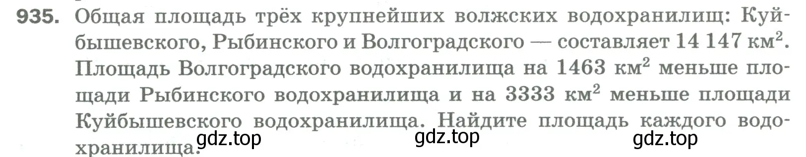 Условие номер 935 (страница 212) гдз по математике 5 класс Мерзляк, Полонский, учебник