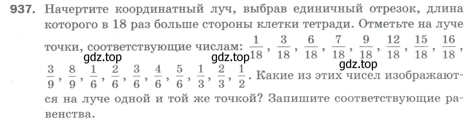 Условие номер 937 (страница 212) гдз по математике 5 класс Мерзляк, Полонский, учебник