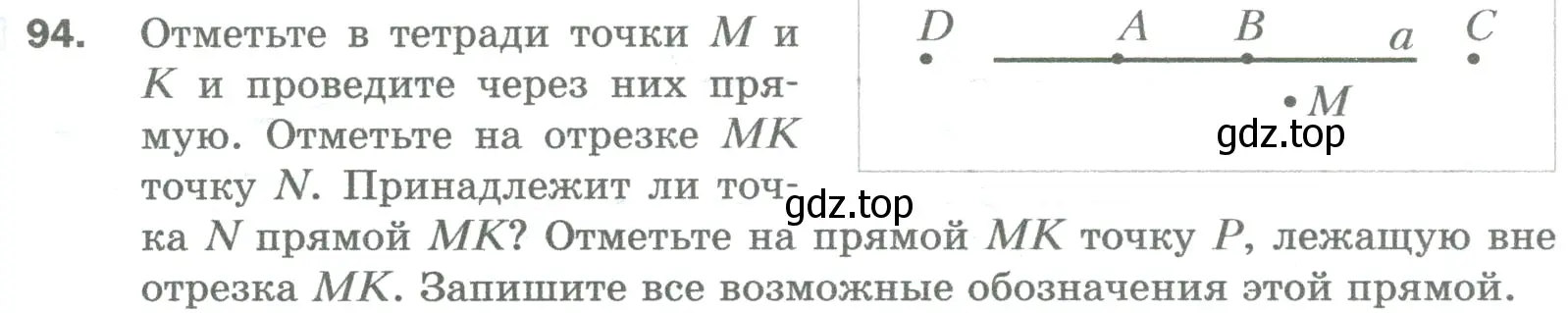 Условие номер 94 (страница 29) гдз по математике 5 класс Мерзляк, Полонский, учебник