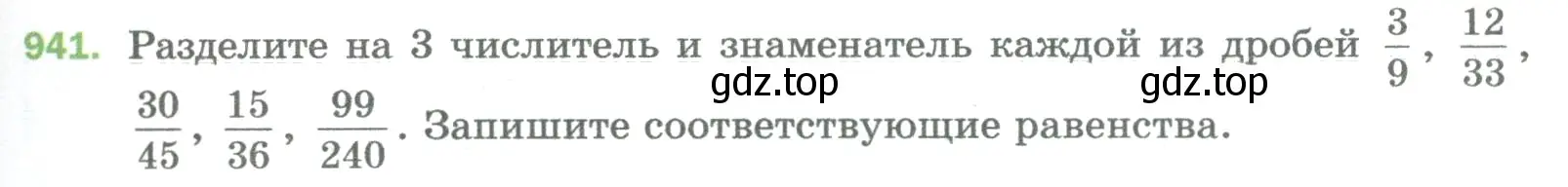 Условие номер 941 (страница 217) гдз по математике 5 класс Мерзляк, Полонский, учебник