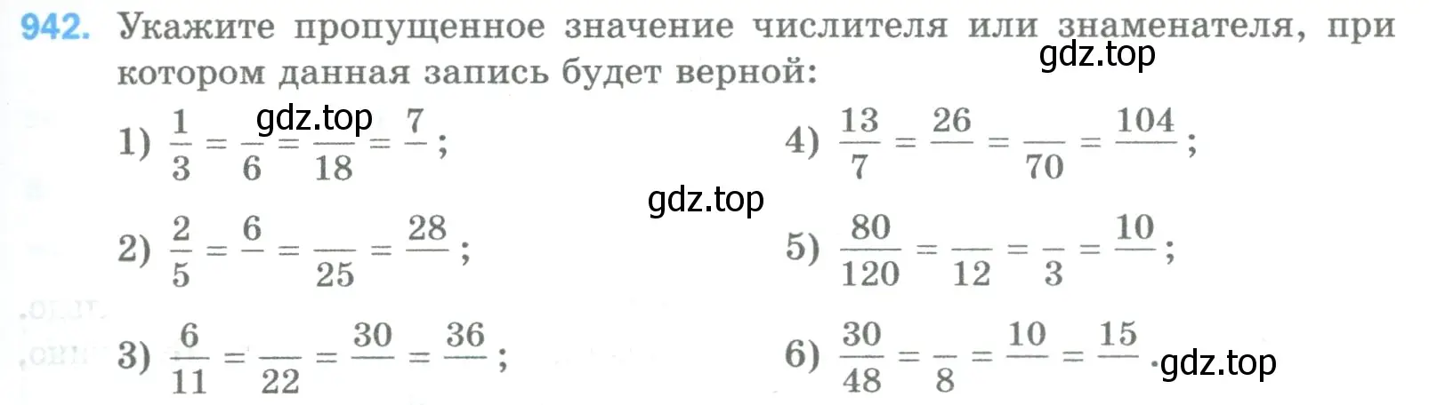Условие номер 942 (страница 217) гдз по математике 5 класс Мерзляк, Полонский, учебник