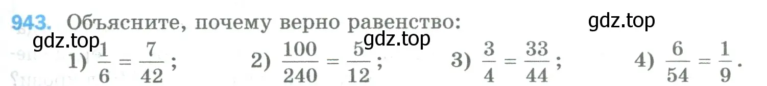 Условие номер 943 (страница 217) гдз по математике 5 класс Мерзляк, Полонский, учебник