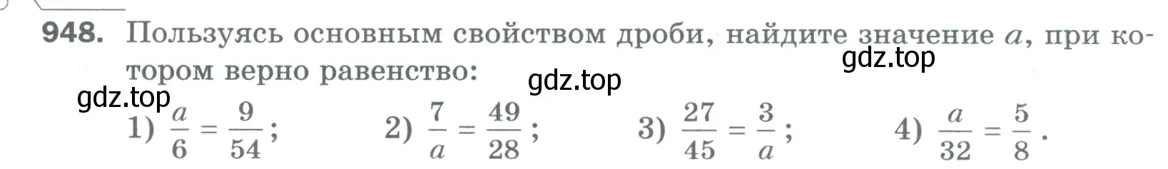 Условие номер 948 (страница 218) гдз по математике 5 класс Мерзляк, Полонский, учебник