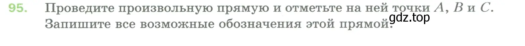 Условие номер 95 (страница 29) гдз по математике 5 класс Мерзляк, Полонский, учебник