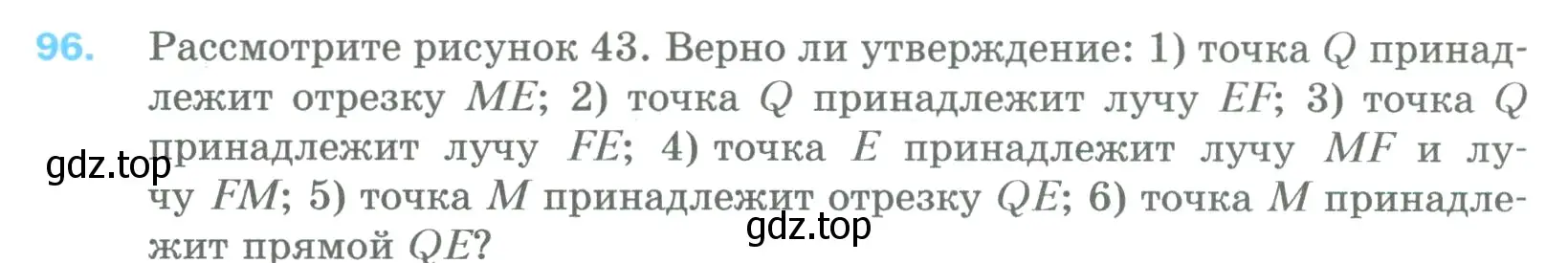 Условие номер 96 (страница 30) гдз по математике 5 класс Мерзляк, Полонский, учебник