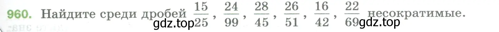 Условие номер 960 (страница 221) гдз по математике 5 класс Мерзляк, Полонский, учебник