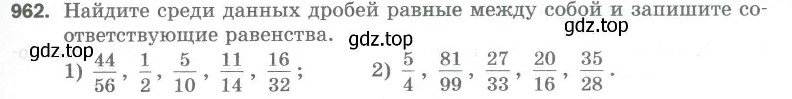 Условие номер 962 (страница 221) гдз по математике 5 класс Мерзляк, Полонский, учебник