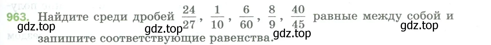 Условие номер 963 (страница 221) гдз по математике 5 класс Мерзляк, Полонский, учебник
