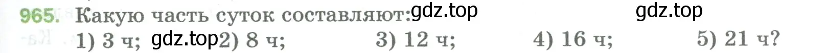 Условие номер 965 (страница 221) гдз по математике 5 класс Мерзляк, Полонский, учебник