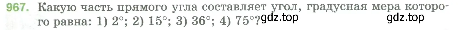 Условие номер 967 (страница 221) гдз по математике 5 класс Мерзляк, Полонский, учебник