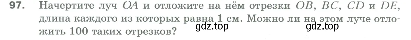 Условие номер 97 (страница 30) гдз по математике 5 класс Мерзляк, Полонский, учебник