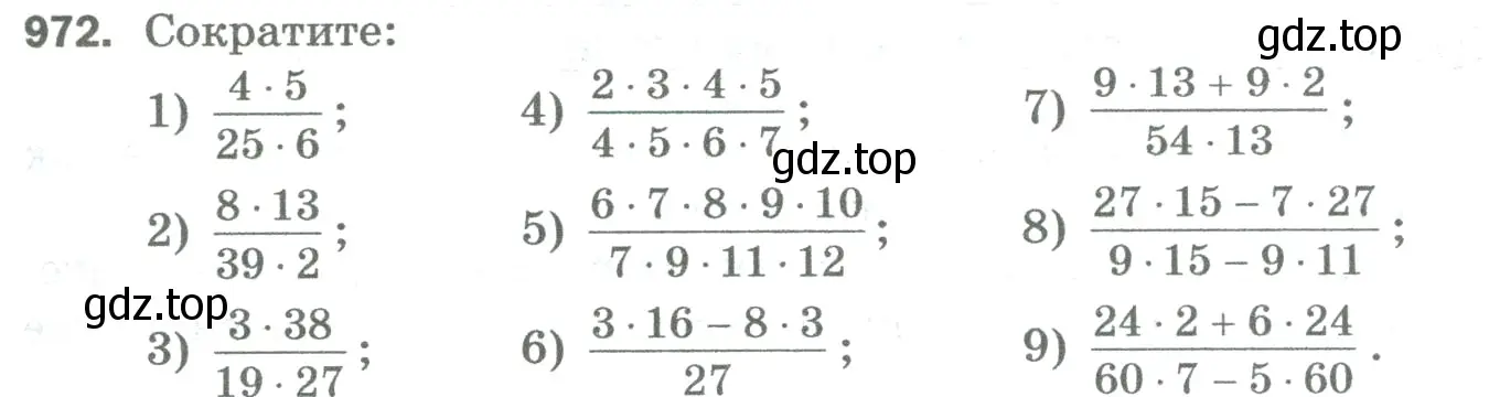 Условие номер 972 (страница 221) гдз по математике 5 класс Мерзляк, Полонский, учебник