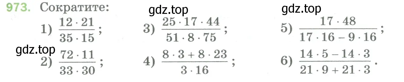 Условие номер 973 (страница 221) гдз по математике 5 класс Мерзляк, Полонский, учебник