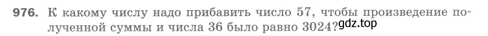 Условие номер 976 (страница 222) гдз по математике 5 класс Мерзляк, Полонский, учебник