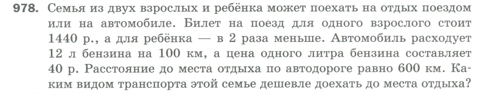 Условие номер 978 (страница 222) гдз по математике 5 класс Мерзляк, Полонский, учебник