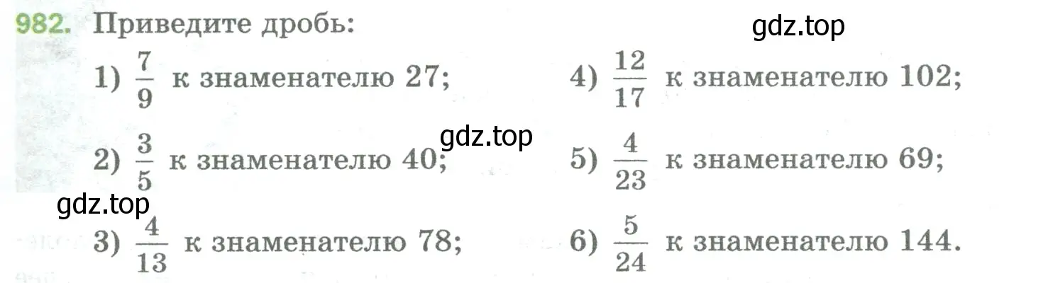 Условие номер 982 (страница 225) гдз по математике 5 класс Мерзляк, Полонский, учебник