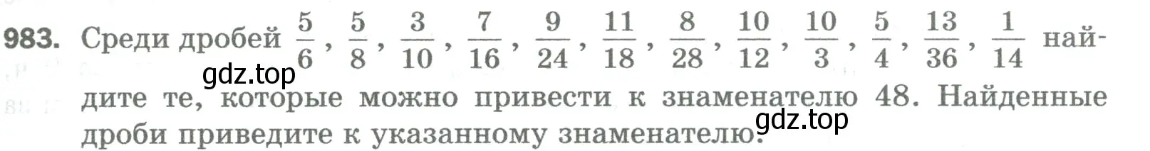 Условие номер 983 (страница 225) гдз по математике 5 класс Мерзляк, Полонский, учебник