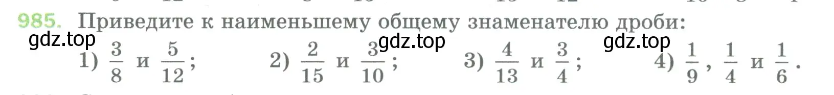 Условие номер 985 (страница 226) гдз по математике 5 класс Мерзляк, Полонский, учебник