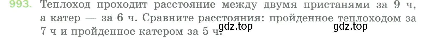 Условие номер 993 (страница 226) гдз по математике 5 класс Мерзляк, Полонский, учебник