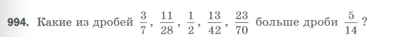 Условие номер 994 (страница 227) гдз по математике 5 класс Мерзляк, Полонский, учебник