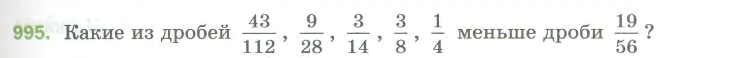 Условие номер 995 (страница 227) гдз по математике 5 класс Мерзляк, Полонский, учебник