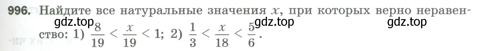 Условие номер 996 (страница 227) гдз по математике 5 класс Мерзляк, Полонский, учебник