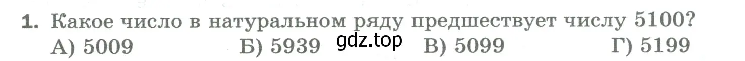 Условие номер 1 (страница 53) гдз по математике 5 класс Мерзляк, Полонский, учебник