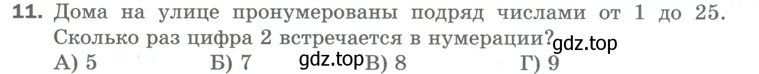 Условие номер 11 (страница 54) гдз по математике 5 класс Мерзляк, Полонский, учебник