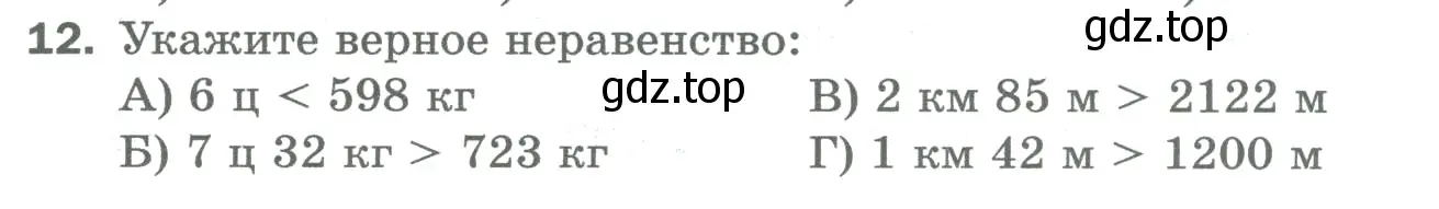 Условие номер 12 (страница 54) гдз по математике 5 класс Мерзляк, Полонский, учебник