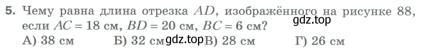 Условие номер 5 (страница 54) гдз по математике 5 класс Мерзляк, Полонский, учебник