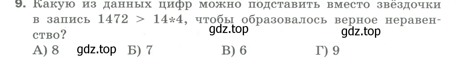 Условие номер 9 (страница 54) гдз по математике 5 класс Мерзляк, Полонский, учебник