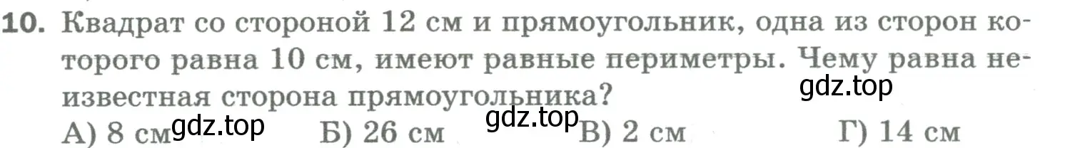 Условие номер 10 (страница 108) гдз по математике 5 класс Мерзляк, Полонский, учебник