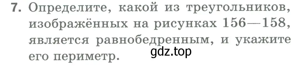 Условие номер 7 (страница 107) гдз по математике 5 класс Мерзляк, Полонский, учебник