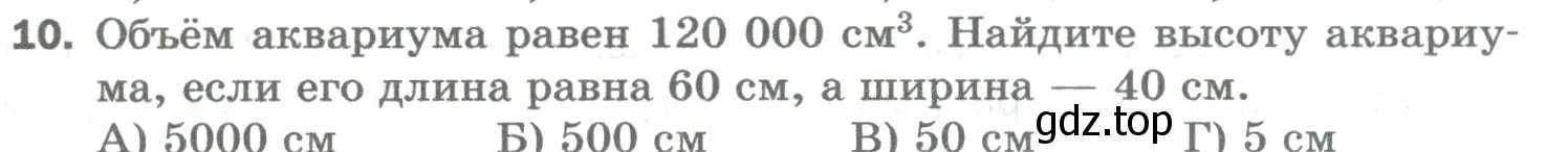 Условие номер 10 (страница 185) гдз по математике 5 класс Мерзляк, Полонский, учебник