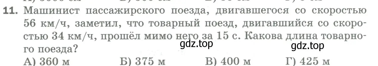 Условие номер 11 (страница 185) гдз по математике 5 класс Мерзляк, Полонский, учебник