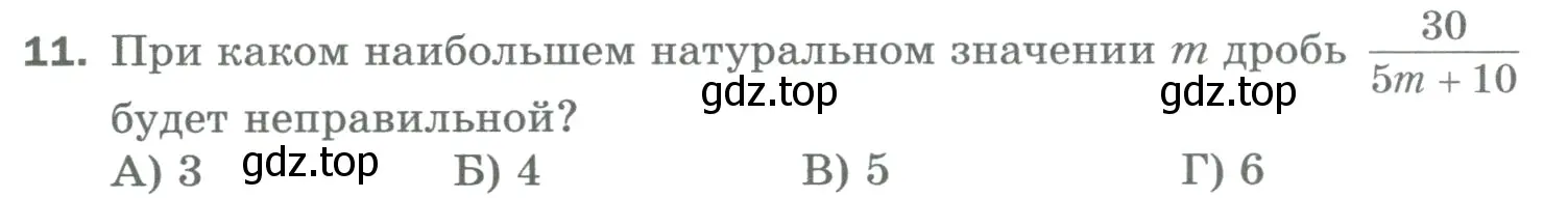 Условие номер 11 (страница 214) гдз по математике 5 класс Мерзляк, Полонский, учебник