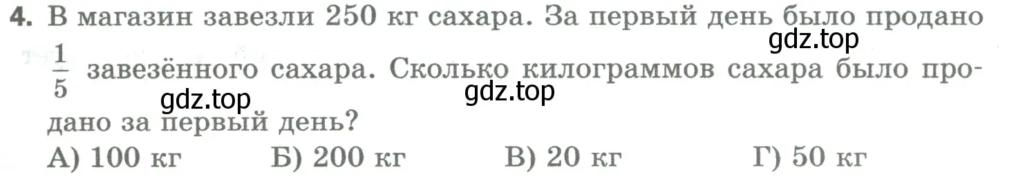 Условие номер 4 (страница 213) гдз по математике 5 класс Мерзляк, Полонский, учебник
