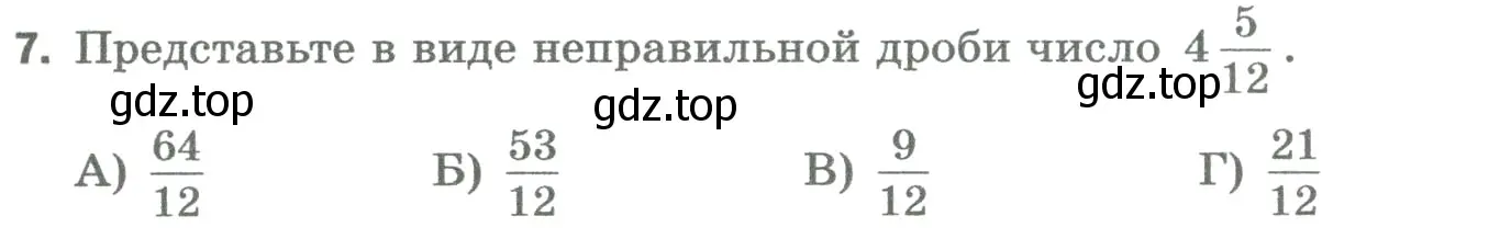 Условие номер 7 (страница 213) гдз по математике 5 класс Мерзляк, Полонский, учебник