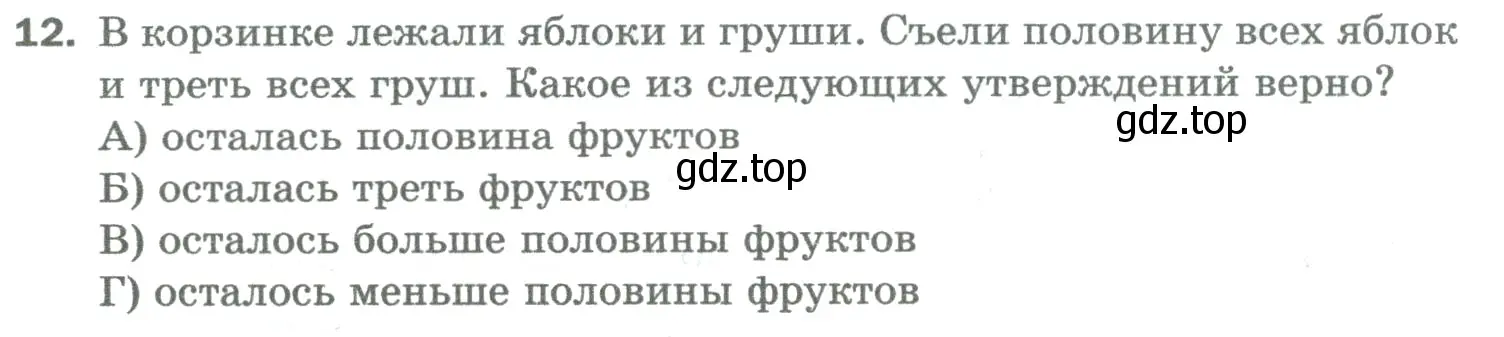 Условие номер 12 (страница 236) гдз по математике 5 класс Мерзляк, Полонский, учебник