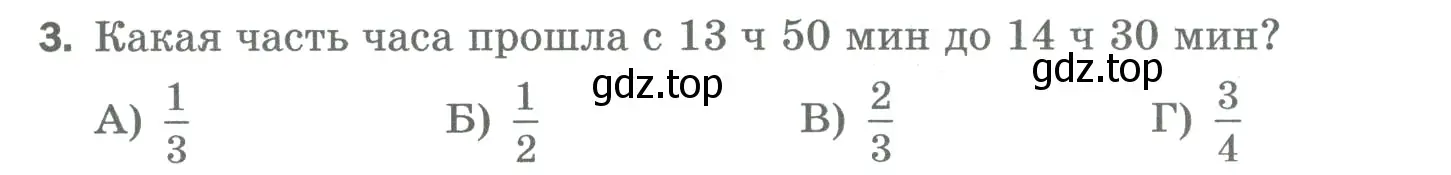 Условие номер 3 (страница 235) гдз по математике 5 класс Мерзляк, Полонский, учебник