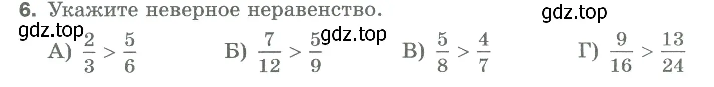 Условие номер 6 (страница 235) гдз по математике 5 класс Мерзляк, Полонский, учебник