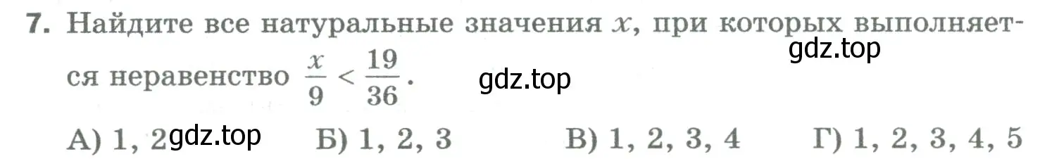 Условие номер 7 (страница 236) гдз по математике 5 класс Мерзляк, Полонский, учебник