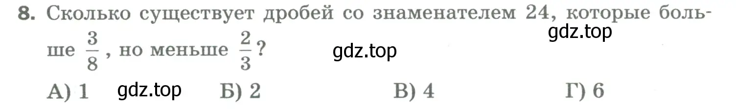 Условие номер 8 (страница 236) гдз по математике 5 класс Мерзляк, Полонский, учебник