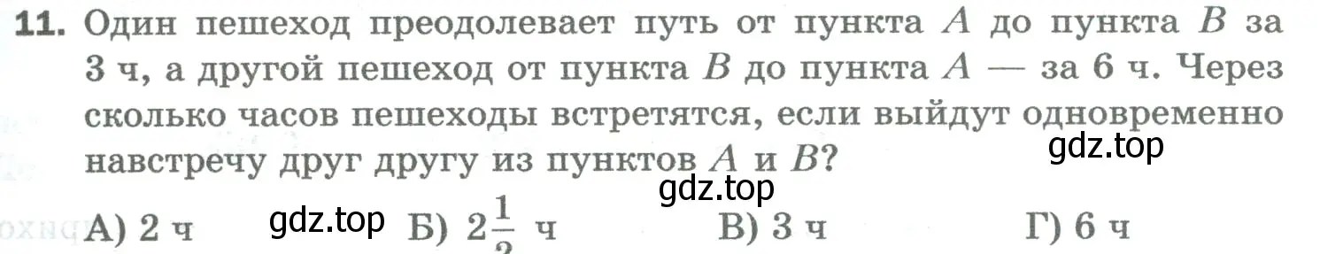 Условие номер 11 (страница 265) гдз по математике 5 класс Мерзляк, Полонский, учебник