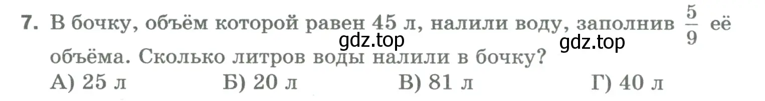 Условие номер 7 (страница 264) гдз по математике 5 класс Мерзляк, Полонский, учебник