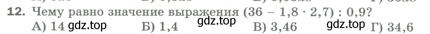 Условие номер 12 (страница 308) гдз по математике 5 класс Мерзляк, Полонский, учебник