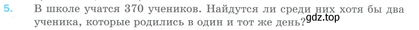 Условие номер 5 (страница 6) гдз по математике 5 класс Мерзляк, Полонский, учебник