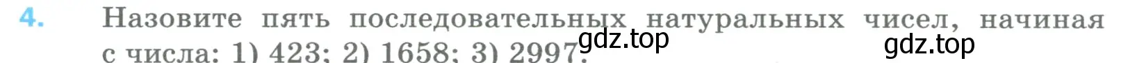 Условие номер 4 (страница 10) гдз по математике 5 класс Мерзляк, Полонский, учебник